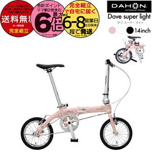 y1000N[|ő6{z _z Dove super light _uX[p[Cg a ܂ VOMA 14C` DAHON ܂肽ݎ] y RpNg ~jx Folding IV DOVE-SP25 