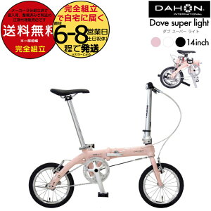 y1000N[|ő4{z _z Dove super light _uX[p[Cg a ܂ VOMA 14C` DAHON ܂肽ݎ] y RpNg ~jx Folding IV DOVE-SP25 