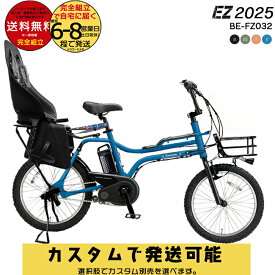 【最大11倍エントリー要】【選べる前カゴ＆後ろシート付きカスタム 】送料無料※一部地域除く 後ろシートセット BE-FZ032 EZ イーゼット iki リヤチャイルドシート付 20インチ パナソニック バスケット 8Ah 電動自転車 電動アシスト自転車 子供乗せ 防犯登録無料