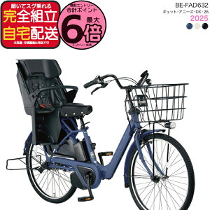 �y�ő�6�{�G���g���[�v�z�������� ���ꕔ�n����� 2025�N���f�� �M���b�g�E�A�j�[�Y�EDX�E26 BE-FAD632�p�i�\�j�b�N 26�C���` 16Ah GYUTTO 26�^ �M���b�g�A�j�[�YDX �d���A�V�X�g���]�� ���q�悹��