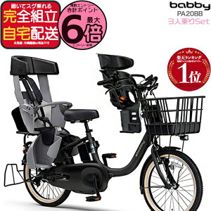 �y�ő�6�{�G���g���[�v�z�������� ���ꕔ�n����� 2025�N���f�� ���}�n �p�X �o�r�[ PAS �q�ǂ��悹 PA20BB ���}�n 20�C���` 15.8Ah �O��V�[�g�tyamaha pas �p�X�o�r�[ 3�l��� FBC011DX �q���悹�d����