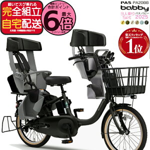 �y�ő�6�{�G���g���[�v�z�������� ���ꕔ�n����� 3�l��� �O�ツ�}�n���� 2025�N���f�� YAMAHA �p�X �o�r�[ PAS �q�ǂ��悹 PA20BB ���}�n 20�C���` 15.8Ah �p�X�o�r�[ QQ1-OGG-Y04-018 -019 �q���悹 �d��