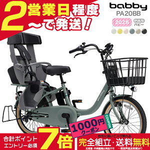 �y1000�~�N�[�|�����S�i���v7�{�y�������� ���ꕔ�n����� 2026�N ���}�n �p�X �o�r�[ PAS �q�ǂ��悹 PA20BB ���}�n 20�C���` 15.8Ah yamaha pas �p�X�o�r�[ 3�l��� �q���悹�d�����]�� �d�����]�� �d