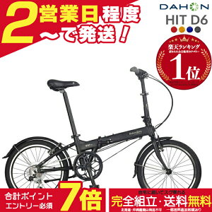 �y1500�~�N�[�|�����ő�7�{�z�����������ꕔ�n�� �_�z�� HIT D6 �q�b�g �C���^�[�i�V���i�� �O��6�i�ϑ� 20�C���` ���y��12.1kg DAHON �܂肽���ݎ��]�� �_�z�[�� �܂��݃R���p�N�g �~�j�x�� �R