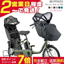 楽天市場】パナソニック 電動自転車 ギュット（幼児同乗人数3人乗り 