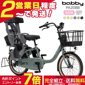 �y�������� ���ꕔ�n����� 2026�N ���}�n �p�X �o�r�[ PAS �q�ǂ��悹 PA20BB ���}�n 20�C���` 15.8Ah yamaha pas �p�X�o�r�[ 3�l��� �q���悹�d�����]�� �d�����]�� �d���A�V�X�g���]�� �h�Ɠo�^��