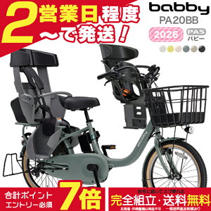 �y�������� ���ꕔ�n����� 2026�N ���}�n �p�X �o�r�[ PAS �q�ǂ��悹 3�l��� PA20BB ���}�n 20�C���` 15.8Ah yamaha pas �p�X�o�r�[ 3�l��� �q���悹�d�����]�� �d�����]�� �d���A�V�X�g���]�� �h��