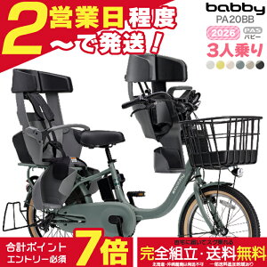 �y�������� ���ꕔ�n����� 2026�N ���}�n �p�X �o�r�[ PAS �q�ǂ��悹 3�l��� PA20BB ���}�n 20�C���` 15.8Ah yamaha pas �p�X�o�r�[ 3�l��� �q���悹�d�����]�� �d�����]�� �d���A�V�X�g���]�� �h��