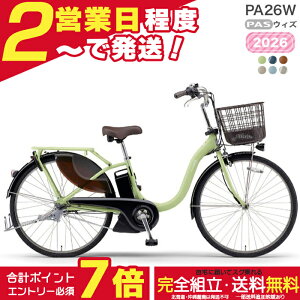 �y���v7�{�G���g���[�v�z�����������ꕔ�n��PA26W26 �p�X �E�B�Y YAMAHA PAS Whith 15.8Ah ���}�n �V�e�B�� �ʋ� ����g�� ������ �d�����]�� �d���A�V�X�g���]�� 26�C���` �ʊw�ʋ΂� 3�N����⏞ ��