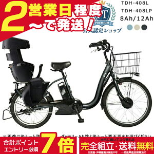�y���v7�{�G���g���[�v�z�y�I�ׂ���`���C���h�V�[�g�z���[�J�[���������������ꕔ�n�� �d�����]�� TDH-408L / TDH-408LP �y���e�b�N 8Ah / 12Ah ��e�ʃo�b�e���[ �d���A�V�X�g���]�� 2�l��� RBC