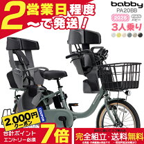 楽天市場】ヤマハ 電動 自転車 バビー サドルの通販