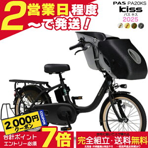 YAMAHA PAS Kiss」の人気商品一覧・価格比較 - 価格.com