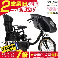 【2000円クーポン＆最大6倍】送料無料 ※一部地域のみ パス キッス PA20KS 2026年 ヤマハ 20インチ 前後…