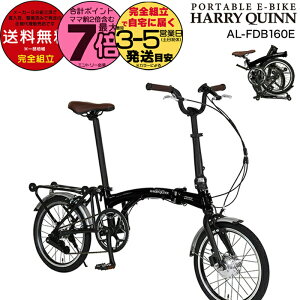  ܂肽ݓd 16C` Harry Quinn PORTABLE E-BIKE n[NC[ |[^u ubN AL-FDB160E Gic WbN 7.0Ah ܂肽ݎ] e-bike X|[coCN ~jx d] dAVX