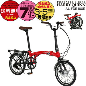  ܂肽ݓd 16C` Harry Quinn PORTABLE E-BIKE n[NC[ |[^u bh AL-FDB160E Gic WbN 7.0Ah ܂肽ݎ] e-bike X|[coCN ~jx d] dAVXg