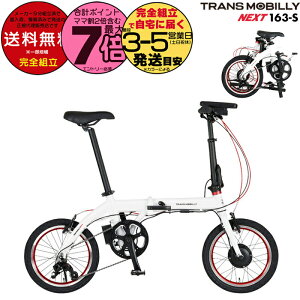  TRANS MOBILLY NEXT163-S gXoC[ lNXg163 zCg AL-FDB163-S Gic WbN 16C` 5.0Ah ܂肽ݎ] ܂肽ݓd] X|[coCN ~jx a d] 