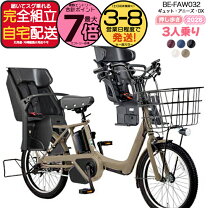 楽天市場】電動自転車 3人乗り（幼児同乗人数3人乗り）（電動アシスト 