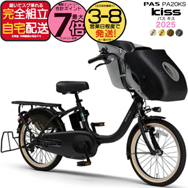 首都圏無料配送】ヤマハ PAS Kiss 20インチ 6.0ah ヤマハ PAS Kiss 