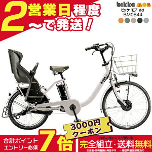 �y3000�~�N�[�|�����ő�7�{�z�������� ���ꕔ�n�� �r�b�P���udd BM0B44 �q�ǂ��悹 ���q���悹�Z�b�g bikke �u���a�X�g�� 24�C���` 20�C���`14.3Ah �r�b�P ���u 3�l���Ώ� �q���悹���]�� �d����