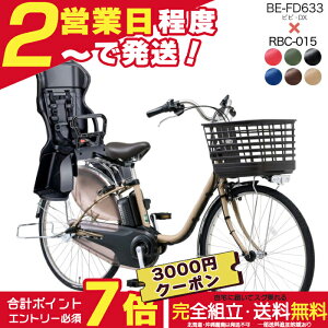 �y3000�~�N�[�|�����ő�7�{�z�������� ���ꕔ�n�� �r�rDX ���V�[�g�Z�b�g ���s���f�� BE-FD633 26�C���` 3�N����⏞�t �p�i�\�j�b�N �r�r DX 3�i�ϑ� 16Ah �d�����]�� �d���A�V�X�g���]�� BAA���S