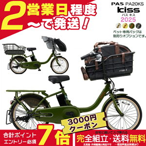 �y3000�~�N�[�|�����ő�7�{�z�y�������� ���ꕔ�n��̂� �p�X �L�b�X �O�㋤�p�o�X�P�b�g1�Z�b�g���i�I PA20KS ���}�n 20�C���` 15.8Ah �c��2�l���� PAS Kiss YAMAHA 3�l��莩�]�� �p�X �L�X �d����