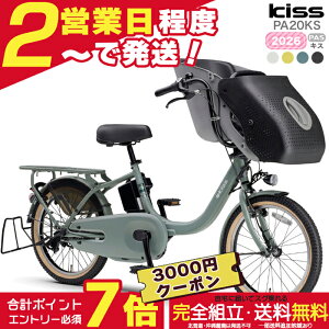 �y3000�~�N�[�|�����ő�7�{�z�������� ���ꕔ�n��̂� �p�X �L�b�X PA20KS 2026�N ���}�n 20�C���` 15.8Ah �c��2�l���� PAS Kiss YAMAHA 3�l��莩�]�� �p�X �L�X �d�����]�� �d���A�V�X�g���]�� 20�^ �q