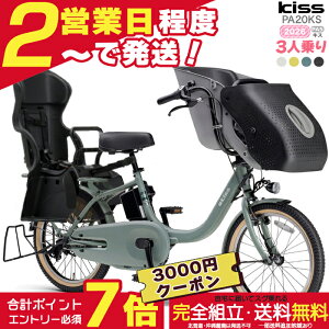 �y3000�~�N�[�|�����ő�7�{�z�������� ���ꕔ�n��̂� �p�X �L�b�X PA20KS 2026�N ���}�n 20�C���` 15.8Ah �c��2�l���� PAS Kiss YAMAHA 3�l��莩�]�� �p�X �L�X �d�����]�� �d���A�V�X�g���]�� 20�^ �q