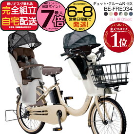 【2000円クーポン＆最大7倍】送料無料 ※一部地域限定 3人乗りセット ラクイック ギュット・クルームR・EX・20 BE-FRE034 2025年モデル パナソニック 20インチ 16Ah 20型 ギュットクルームR EX 電動アシスト自転車 電動自転車 後ろ子乗せ 防犯登録無料