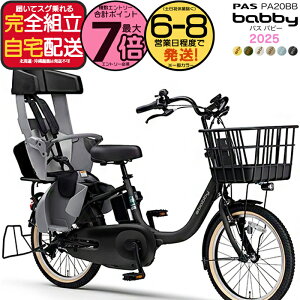 �y�ő�7�{�G���g���v�z�������� ���ꕔ�n����� 2025�N���f�� ���}�n �p�X �o�r�[ PAS �q�ǂ��悹 PA20BB ���}�n 20�C���` 15.8Ah yamaha pas �p�X�o�r�[ 3�l��� �q���悹�d�����]�� �d�����]�� �d��