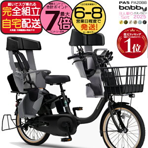 �y�ő�7�{�G���g���v�z�������� ���ꕔ�n����� 3�l��� �O�ツ�}�n���� 2025�N���f�� YAMAHA �p�X �o�r�[ PAS �q�ǂ��悹 PA20BB ���}�n 20�C���` 15.8Ah �p�X�o�r�[ QQ1-OGG-Y04-018 -019 �q���悹 �d����