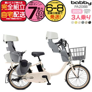 �y2000�N�[�|�����ő�7�{�z�������� ���ꕔ�n����� 2026�N���f�� ���}�n �p�X �o�r�[ PAS �q�ǂ��悹 3�l��� PA20BB ���}�n 20�C���` 15.8Ah yamaha pas �p�X�o�r�[ 3�l��� �q���悹�d�����]�� �d����