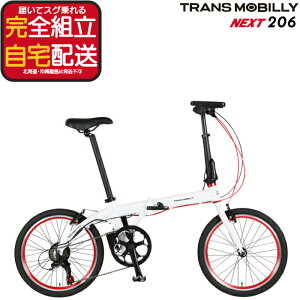 �y�ő�8�{�G���g���v�z�������� TRANS MOBILLY NEXT206 �g�����X���o�C���[ �l�N�X�g206 �z���C�g AL-FDB206E Gic �W�b�N 20�C���` 5.0Ah 6�i�ϑ� �܂肽���ݎ��]�� �܂肽���ݓd�����]�� �X�|�[�c�o�C�N 