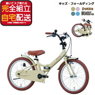 【最大6倍エントリ要】メーカー直送送料無料※一部地域 折りたたみ 自転車 キッズ フォールディング サカ…