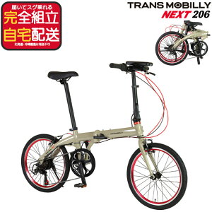 �y�ő�4�{�G���g���v�z�������� TRANS MOBILLY NEXT206 �g�����X���o�C���[ �l�N�X�g206 �z���C�g AL-FDB206E Gic �W�b�N 20�C���` 5.0Ah 6�i�ϑ� �܂肽���ݎ��]�� �܂肽���ݓd�����]�� �X�|�[�c�o�C�N 
