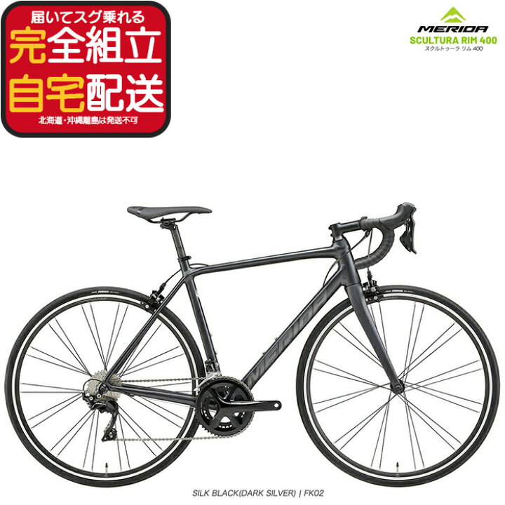 楽天市場】【最大5倍エントリ要】MERIDA SCULTURA RIM 400 スクル 