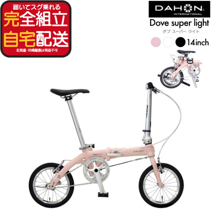 楽天市場】【最大5倍エントリ要】送料無料 ダホン Dove super light 