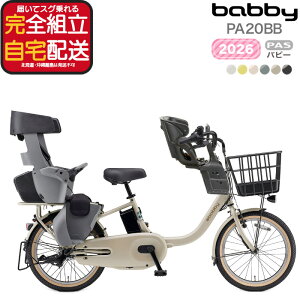 �y2000�N�[�|�����ő�4�{�z�������� ���ꕔ�n����� 2026�N���f�� ���}�n �p�X �o�r�[ PAS �q�ǂ��悹 3�l��� PA20BB ���}�n 20�C���` 15.8Ah yamaha pas �p�X�o�r�[ 3�l��� �q���悹�d�����]�� �d����