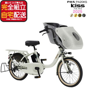 yő9{Ggvz ꕔn̂ pX LbX PA20KS 2025Nf }n 20C` 15.8Ah c2l PAS Kiss YAMAHA 3l莩] pX LX d] dAVXg] 20^ q