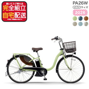 �y�ő�5�{�G���g���v�z�����������ꕔ�n��PA26W26 �p�X �E�B�Y YAMAHA PAS Whith 15.8Ah ���}�n �V�e�B�� �ʋ� ����g�� ������ �d�����]�� �d���A�V�X�g���]�� 26�C���` �ʊw�ʋ΂� 3�N����⏞ ���[ 
