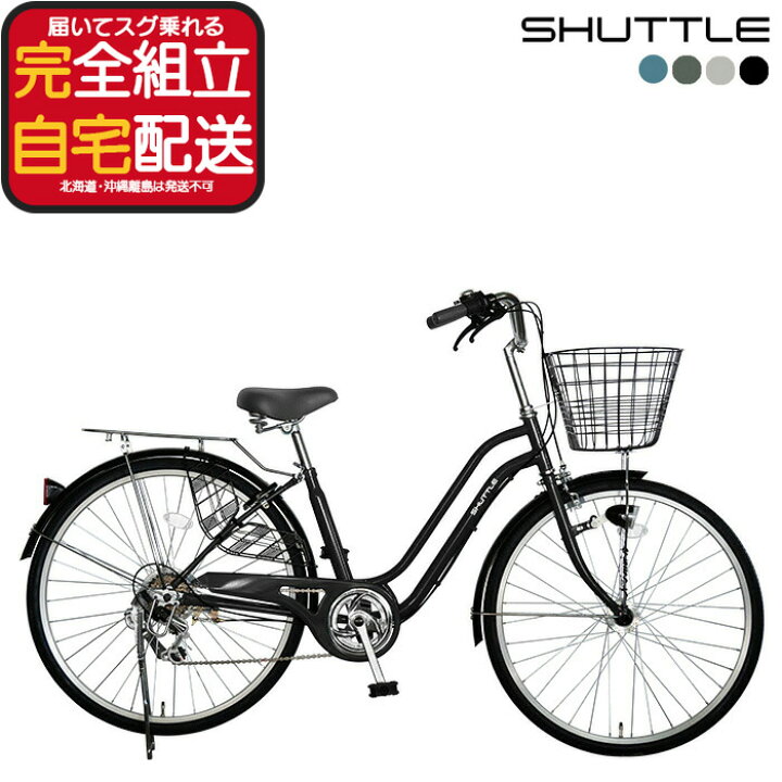 楽天市場】【最大5倍エントリ要】送料無料 ※一部地域限定 6段変速 26 