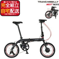 【最大5倍エントリ要】送料無料 TRANS MOBILLY NEXT163-S トランスモバイリー ネクスト163 ブラック AL-F…