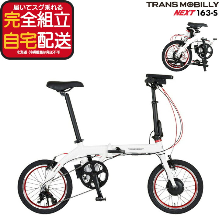 楽天市場】【最大8倍エントリ要】送料無料 TRANS MOBILLY NEXT163-S 