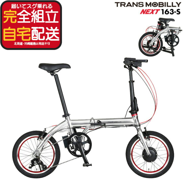 楽天市場】【最大5倍エントリ要】送料無料 TRANS MOBILLY NEXT163-S 