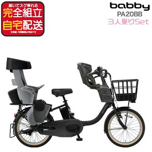 �y�󂠂�V�i�z�������� ���ꕔ�n����� 2025�N ���}�n �p�X �o�r�[ PAS �q�ǂ��悹 PA20BB ���}�n 20�C���` 15.8Ah �O��V�[�g�tyamaha pas �p�X�o�r�[ 3�l��� FBC011DX �q���悹�d�����]�� �d�����]�� 