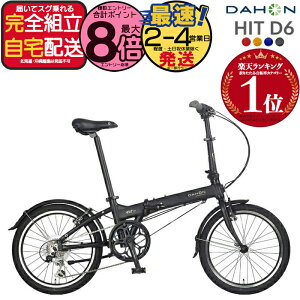 �y�ő�8�{�G���g���v�z�����������ꕔ�n�� �_�z�� HIT D6 �q�b�g �C���^�[�i�V���i�� �O��6�i�ϑ� 20�C���` ���y��12.1kg DAHON �܂肽���ݎ��]�� �_�z�[�� �܂��݃R���p�N�g �~�j�x�� �R���p�N