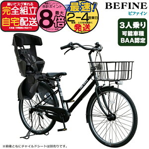 子供乗せ自転車 26インチ 3段変速」の人気商品一覧・価格比較 - 価格.com