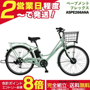 �y���v8�{���G���g���[�v�z�������� �ې΃T�C�N�� �y�[�u�����g �t���b�N�X ASPE266ANA 26�C���` 26�^ 13.0Ah ��e�ʃo�b�e���[ 6�i�ϑ� ���^�C�� �V�e�B�T�C�N�� �t���b�N�X �d�����]�� �V�e�B��