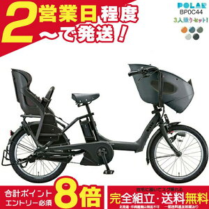 �y���v8�{���G���g���[�v�z�������� ���ꕔ�n����� 3�l���Z�b�g 2025�N �r�b�P�|�[���[ e BP0C44 bikke POLAR e 15.4Ah �u���a�X�g�� �d�����]�� �O�l��� 20�C���` �r�b�P�E�|�[�� �O��q���悹 �q