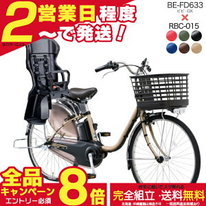 �y���v8�{���G���g���[�v�z�������� ���ꕔ�n�� �r�rDX ���V�[�g�Z�b�g ���s���f�� BE-FD633 26�C���` 3�N����⏞�t �p�i�\�j�b�N �r�r DX 3�i�ϑ� 16Ah �d�����]�� �d���A�V�X�g���]�� BAA���S