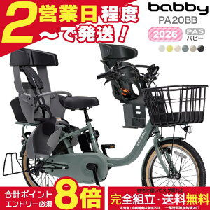 �y1000�~�N�[�|�����ő�8�{�z�y�������� ���ꕔ�n����� 2026�N ���}�n �p�X �o�r�[ PAS �q�ǂ��悹 3�l��� PA20BB ���}�n 20�C���` 15.8Ah yamaha pas �p�X�o�r�[ 3�l��� �q���悹�d�����]�� �d�����]